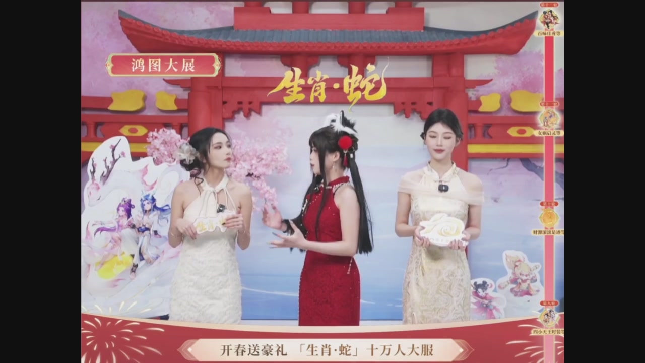 「生肖·蛇」十万人服直播活动