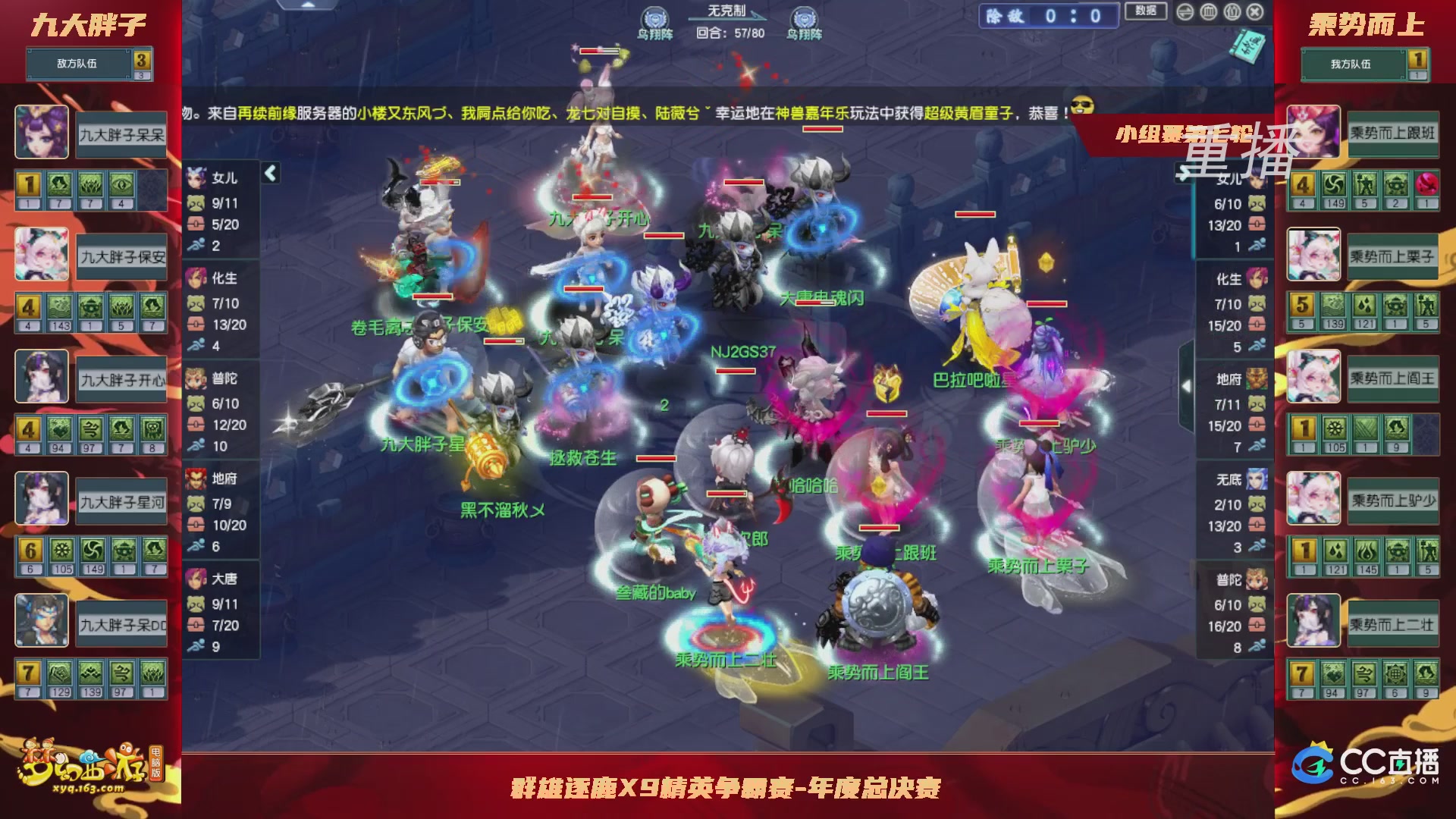 【重播】群雄逐鹿X9精英争霸赛-年度总决赛小组赛