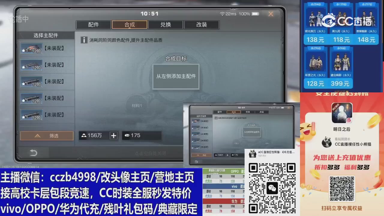 高校卡层CC时装加v回放轮播