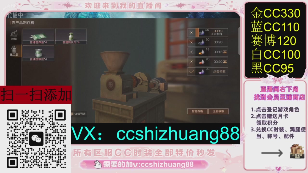 全服时装CC秒发（不是直播是回放哦）需要加V