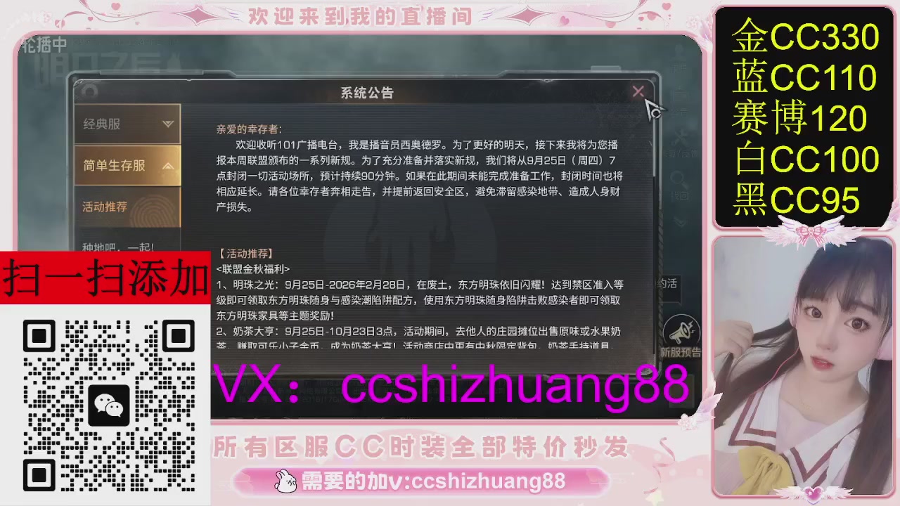 特价出所有区服CC时装现货。