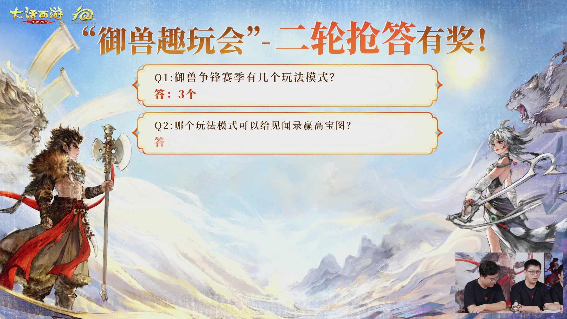 大话手游御兽争锋资料片节目-御兽趣玩会