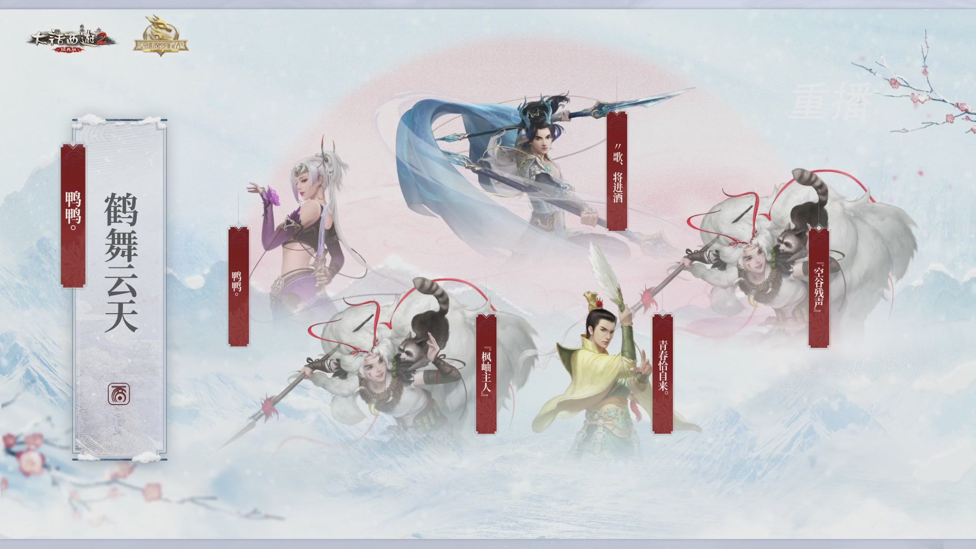 【重播】《大话西游2经典版》天梯巅峰战冬季赛