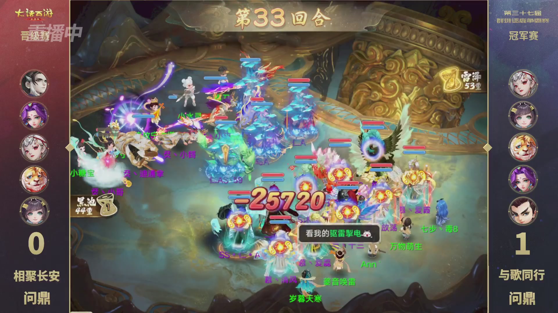 2025《大话西游》手游第37届群雄逐鹿争霸赛