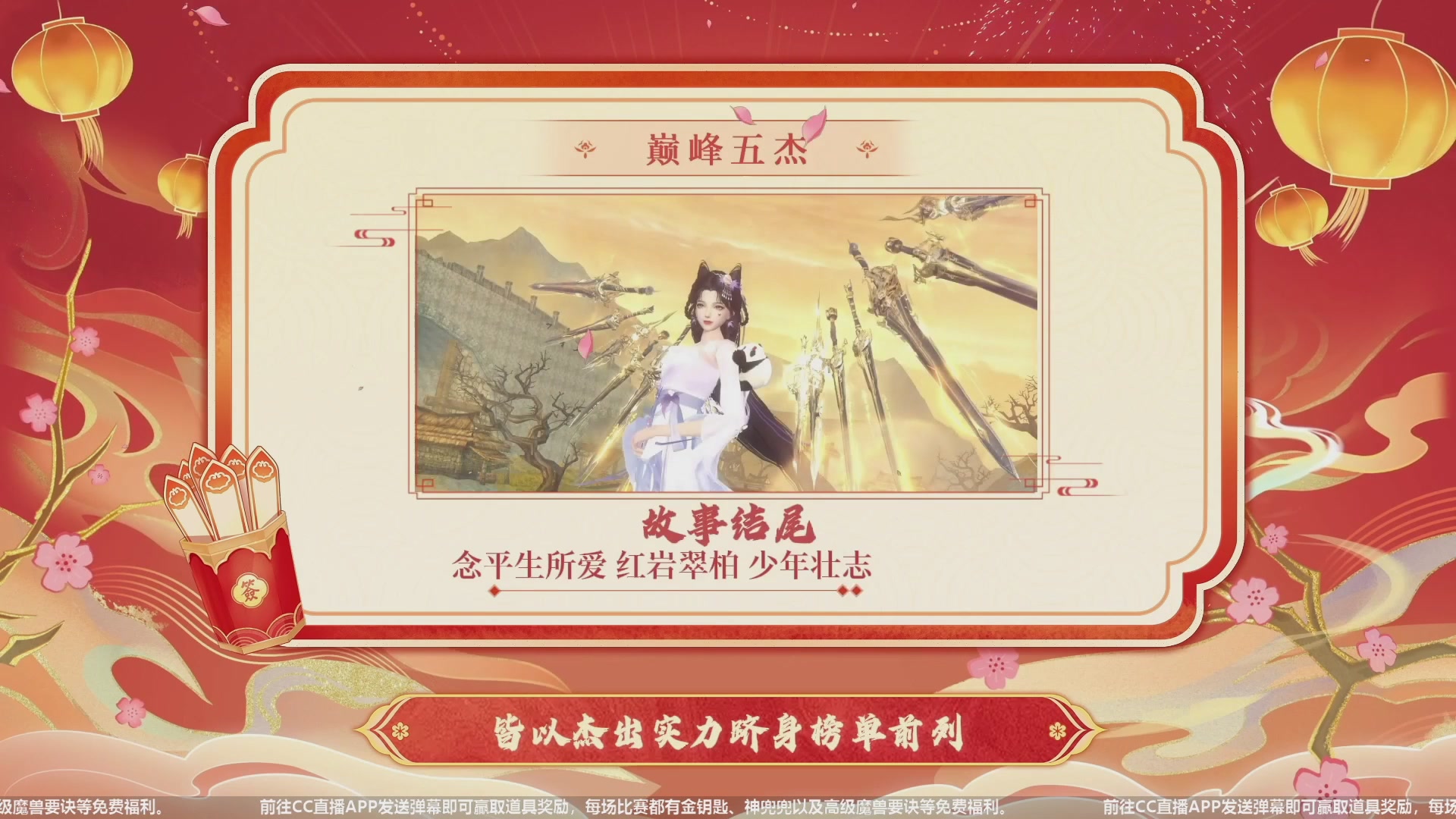 【重播】天下年终庆典