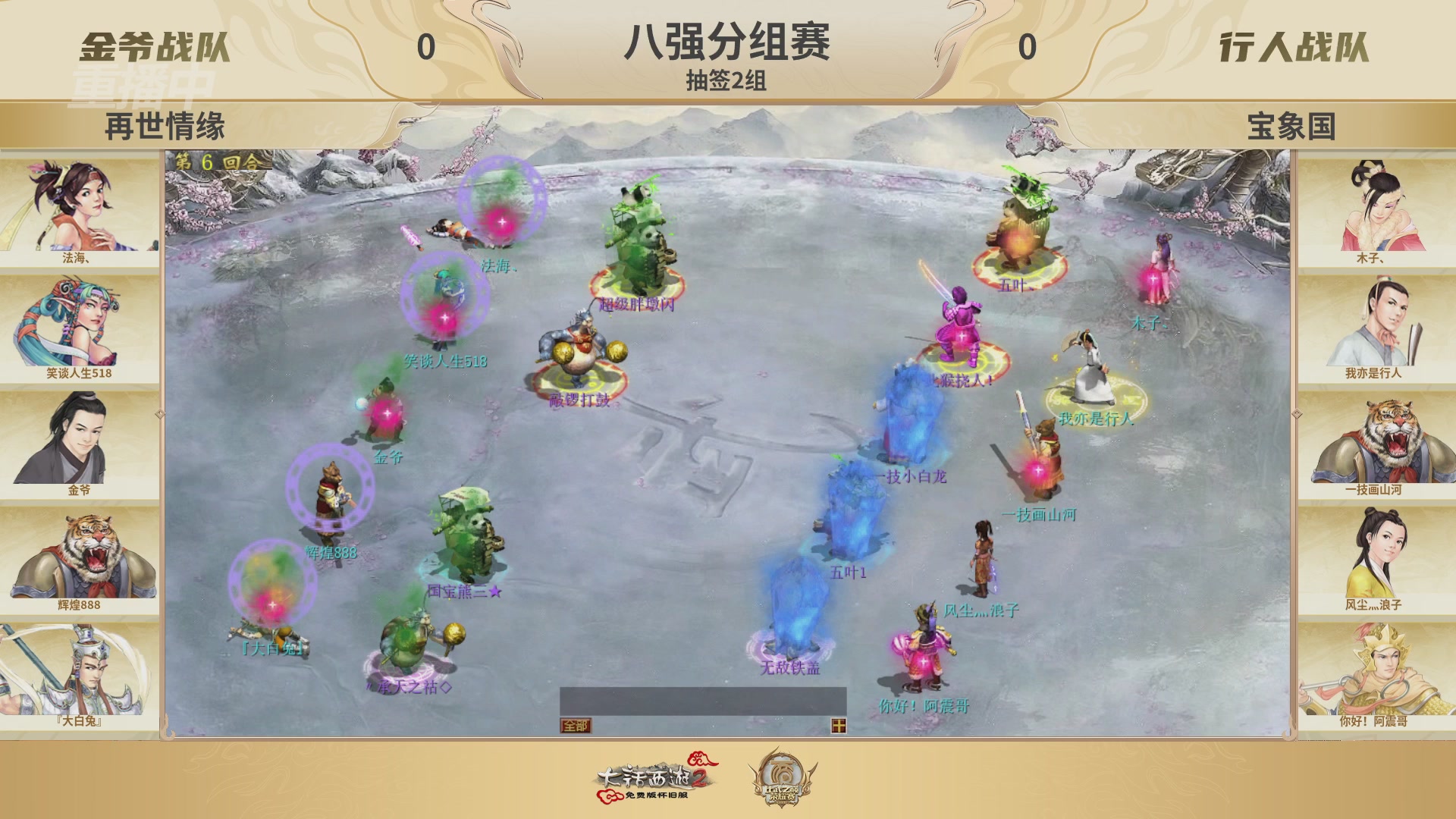 《大话西游2免费版》怀旧服 比武之巅荣耀赛-地支决赛/冠军赛