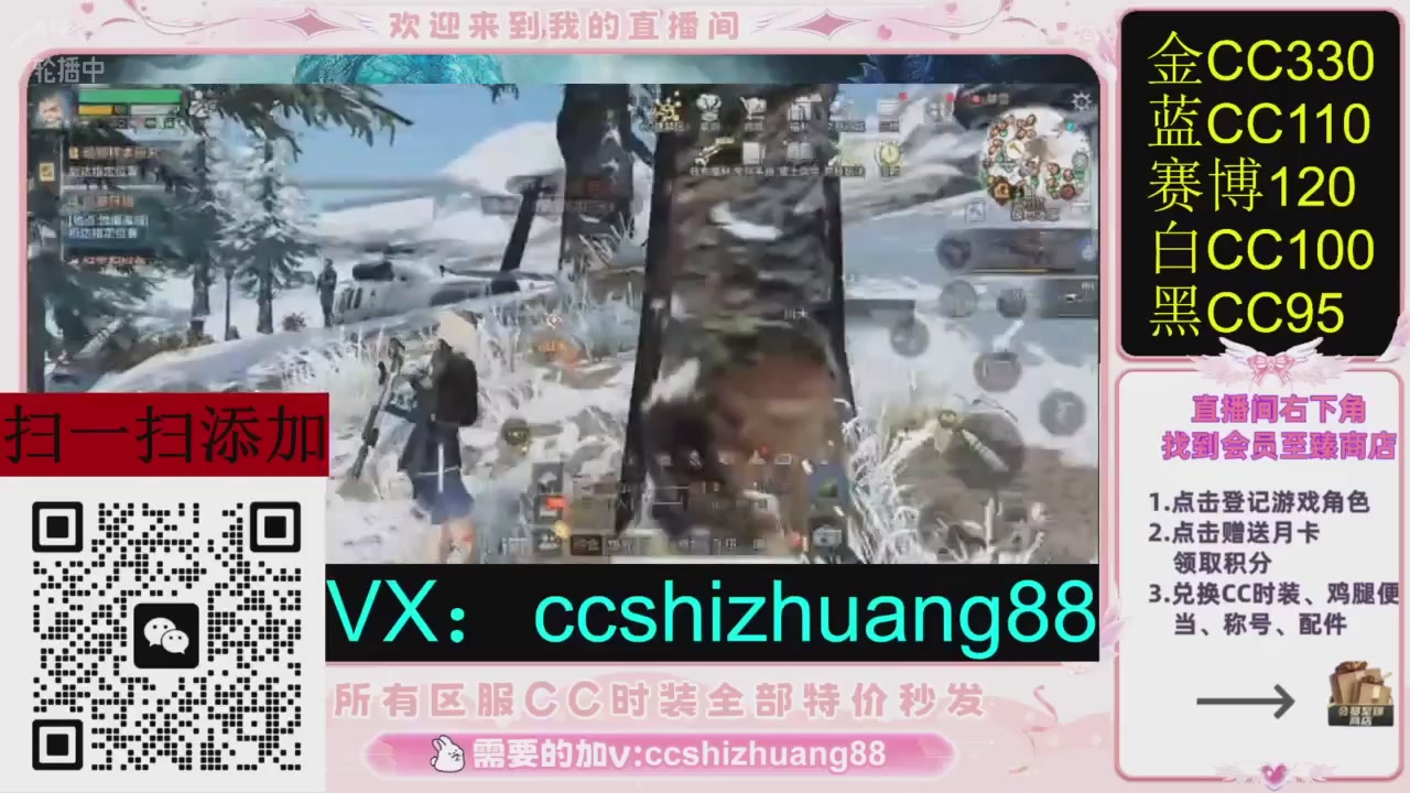 全服时装CC秒发（不是直播是回放哦）需要加V