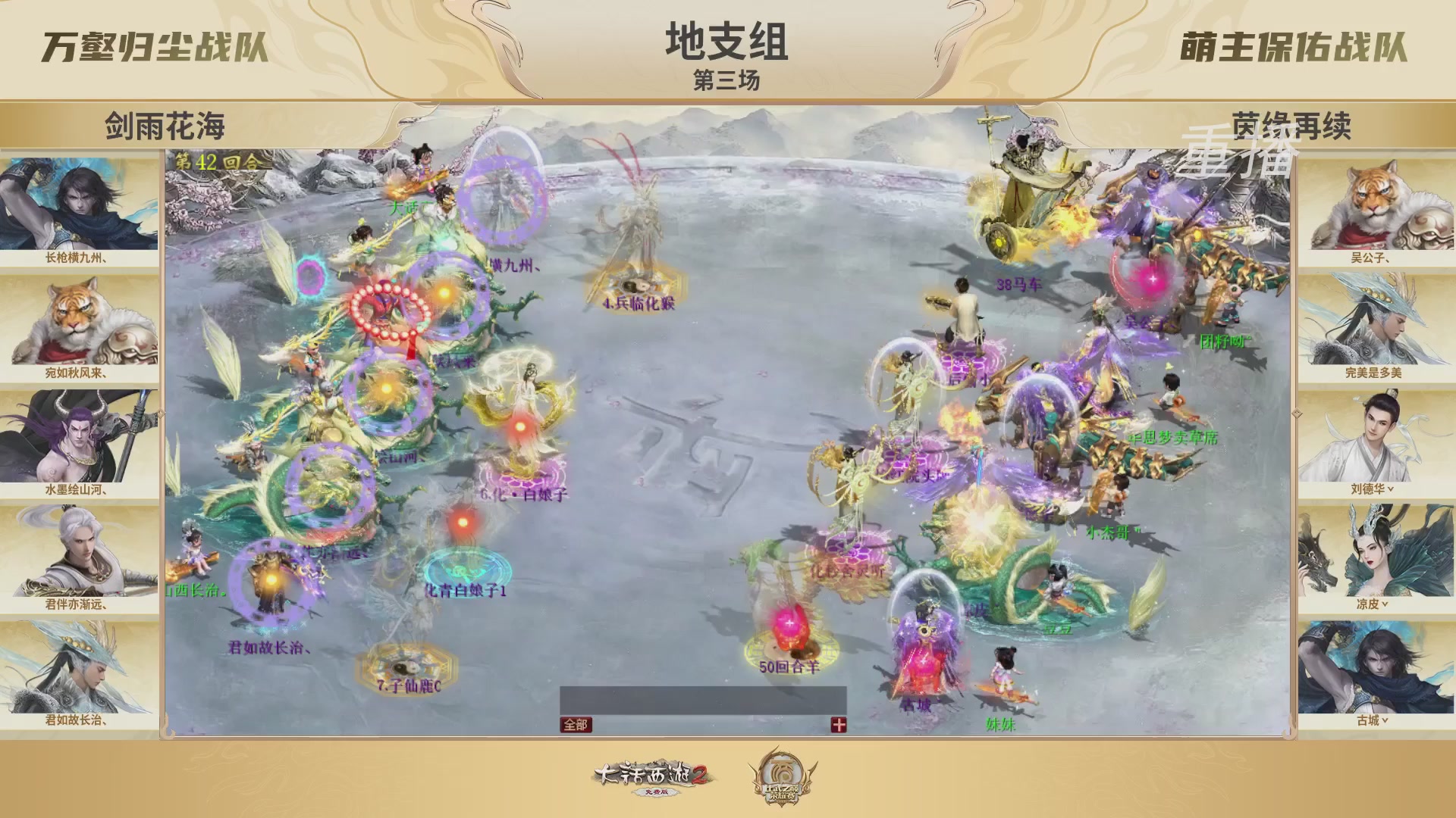 《大话西游2免费版》常规服 2025比武之巅荣耀赛