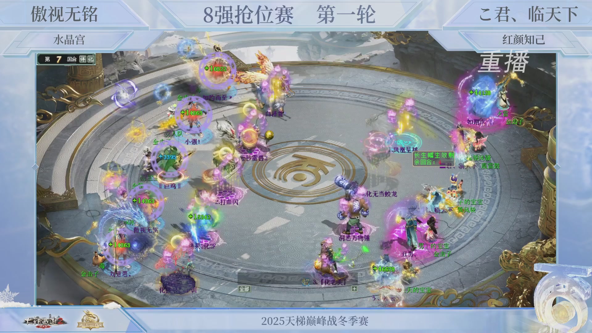 【重播】《大话西游2经典版》天梯巅峰战冬季赛