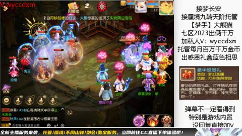 接蜃境九转天阶托管梦长安