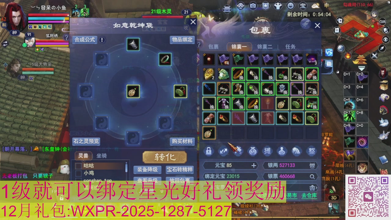 新区一念神魔接集影法器