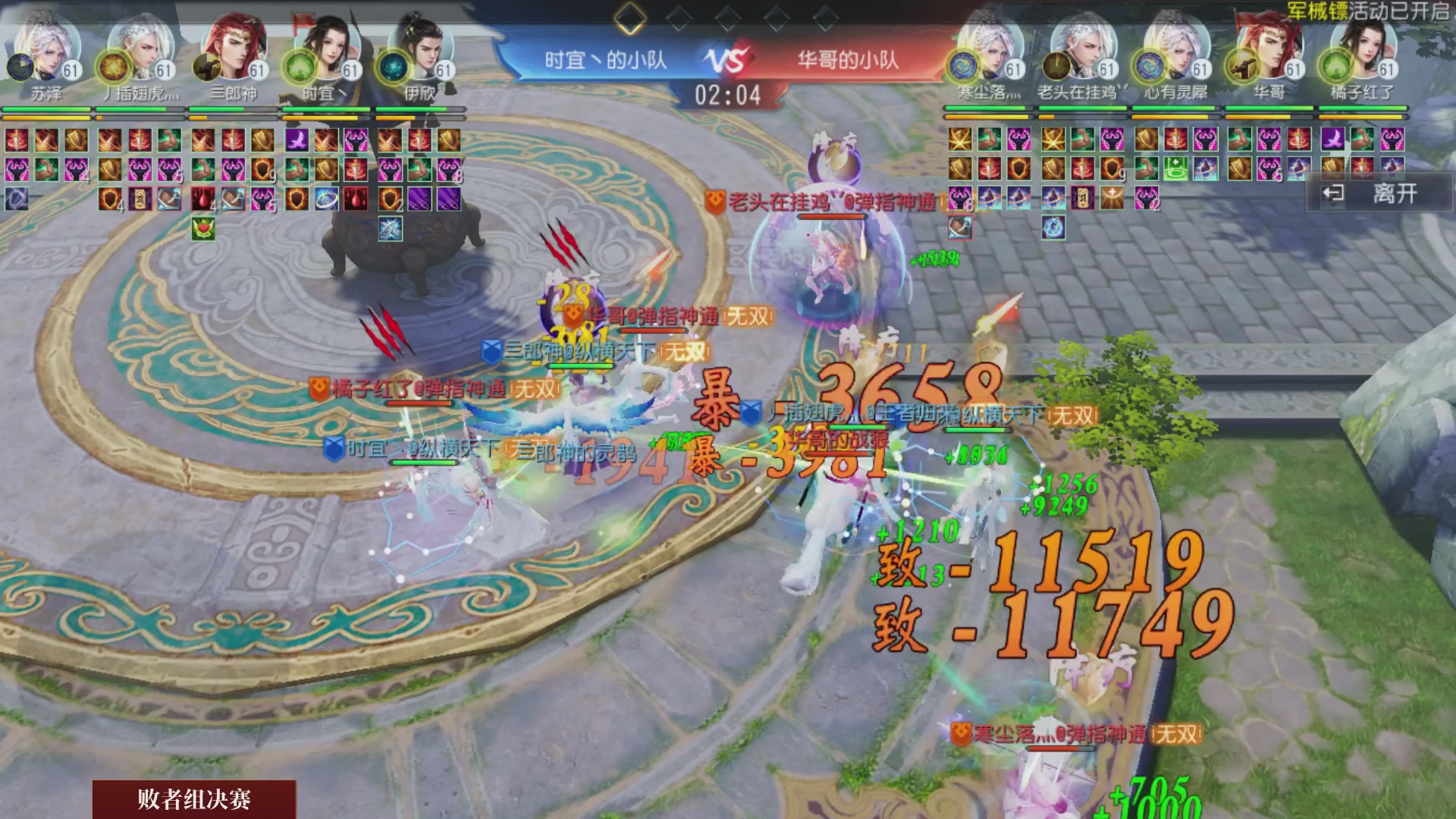 【重播】《大唐无双手游》2024天下英雄汇