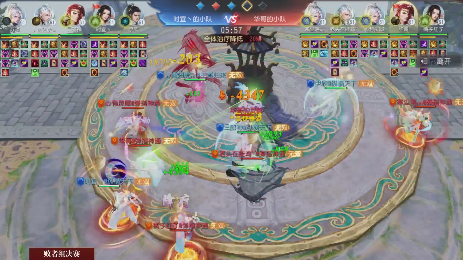 【重播】《大唐无双手游》2024天下英雄汇