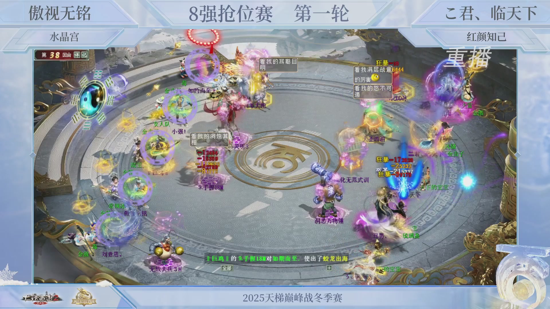 【重播】《大话西游2经典版》天梯巅峰战冬季赛