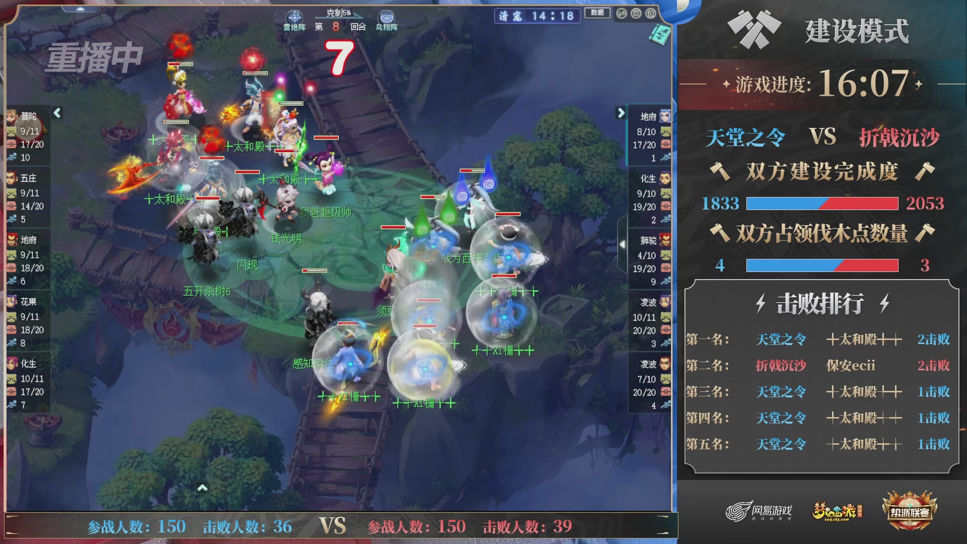 【重播】帮派联赛年度总决赛-败者组决赛