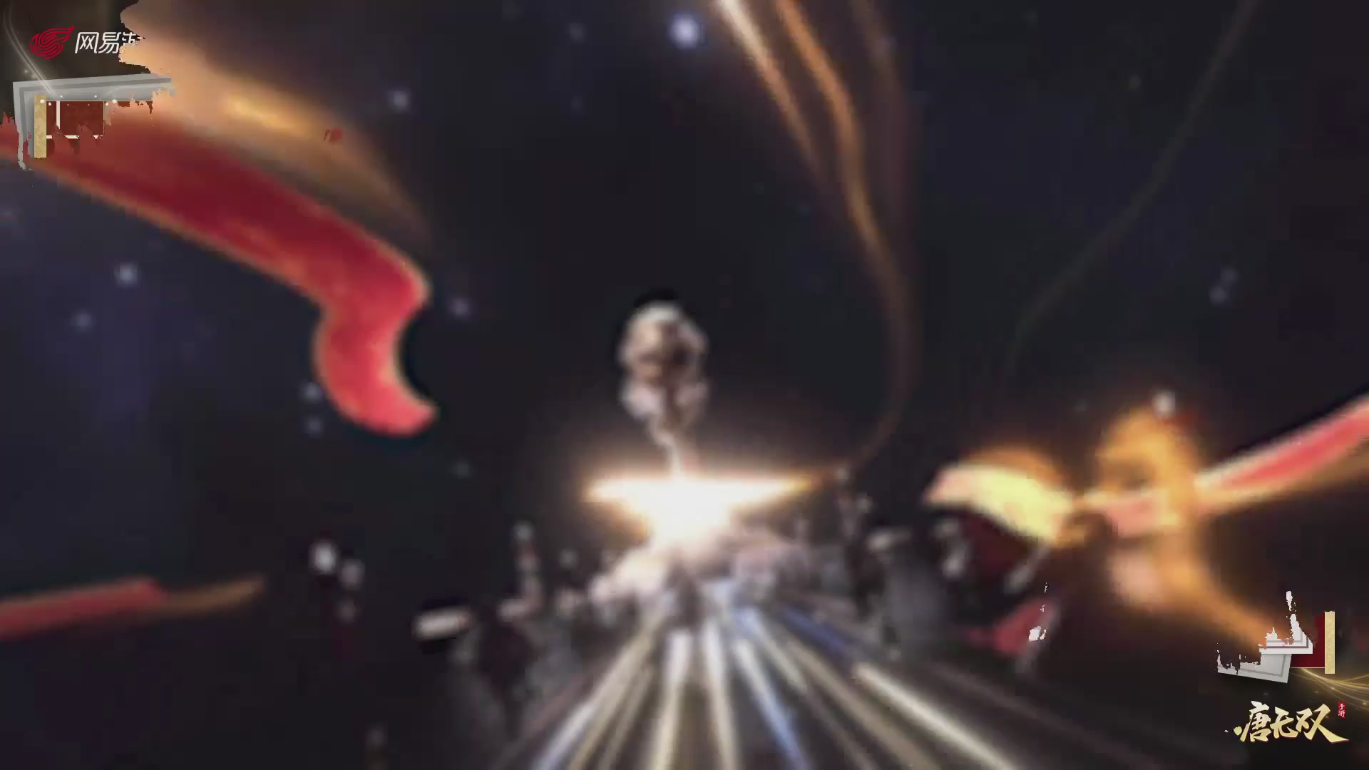 【重播】《大唐无双手游》2024天下英雄汇