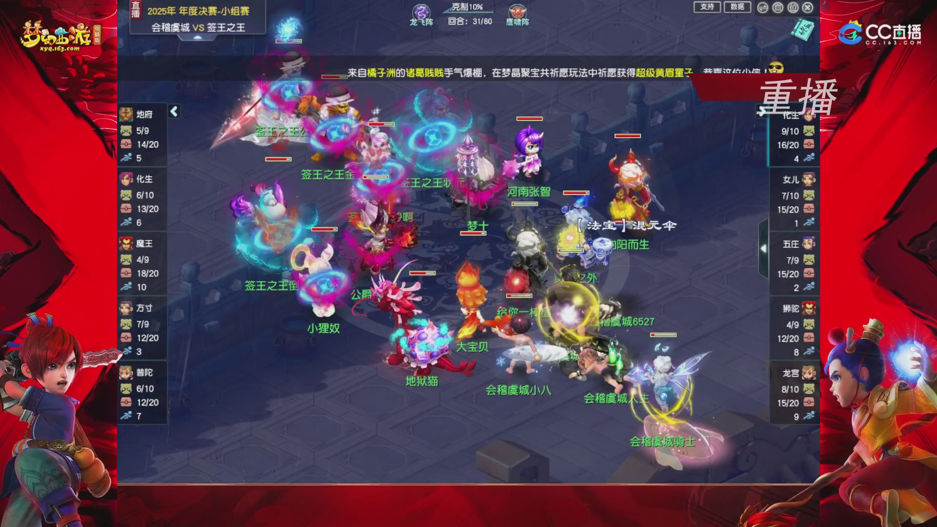 【重播】群雄逐鹿X9精英争霸赛-年度总决赛小组赛