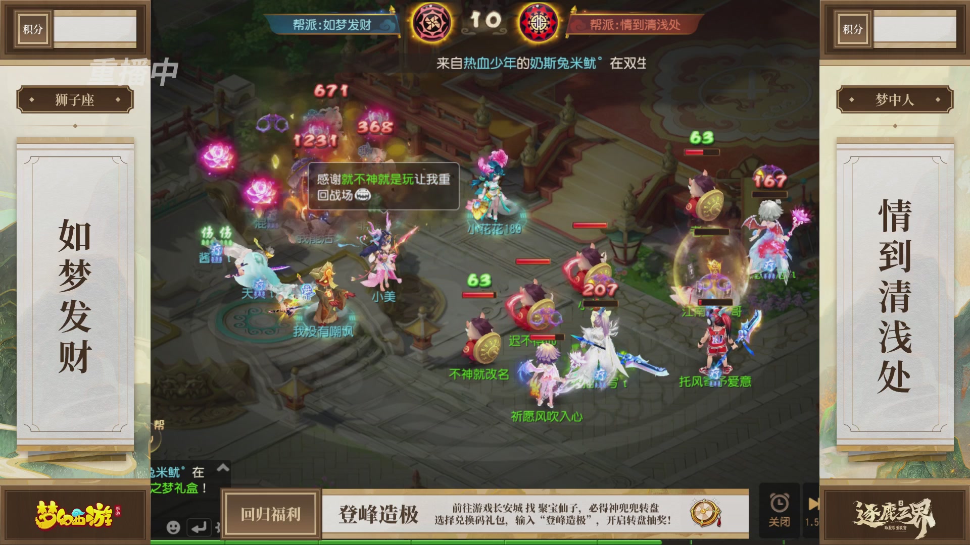 逐鹿三界帮派联赛