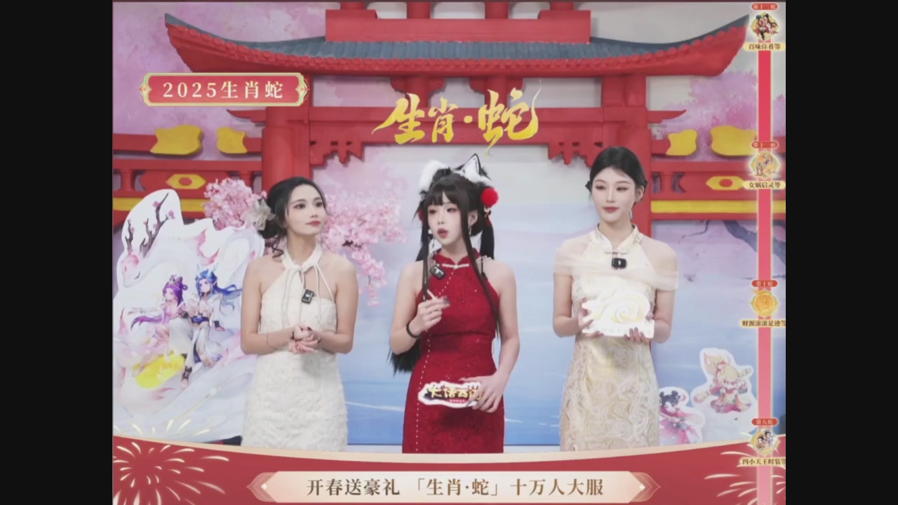 「生肖·蛇」十万人服直播活动