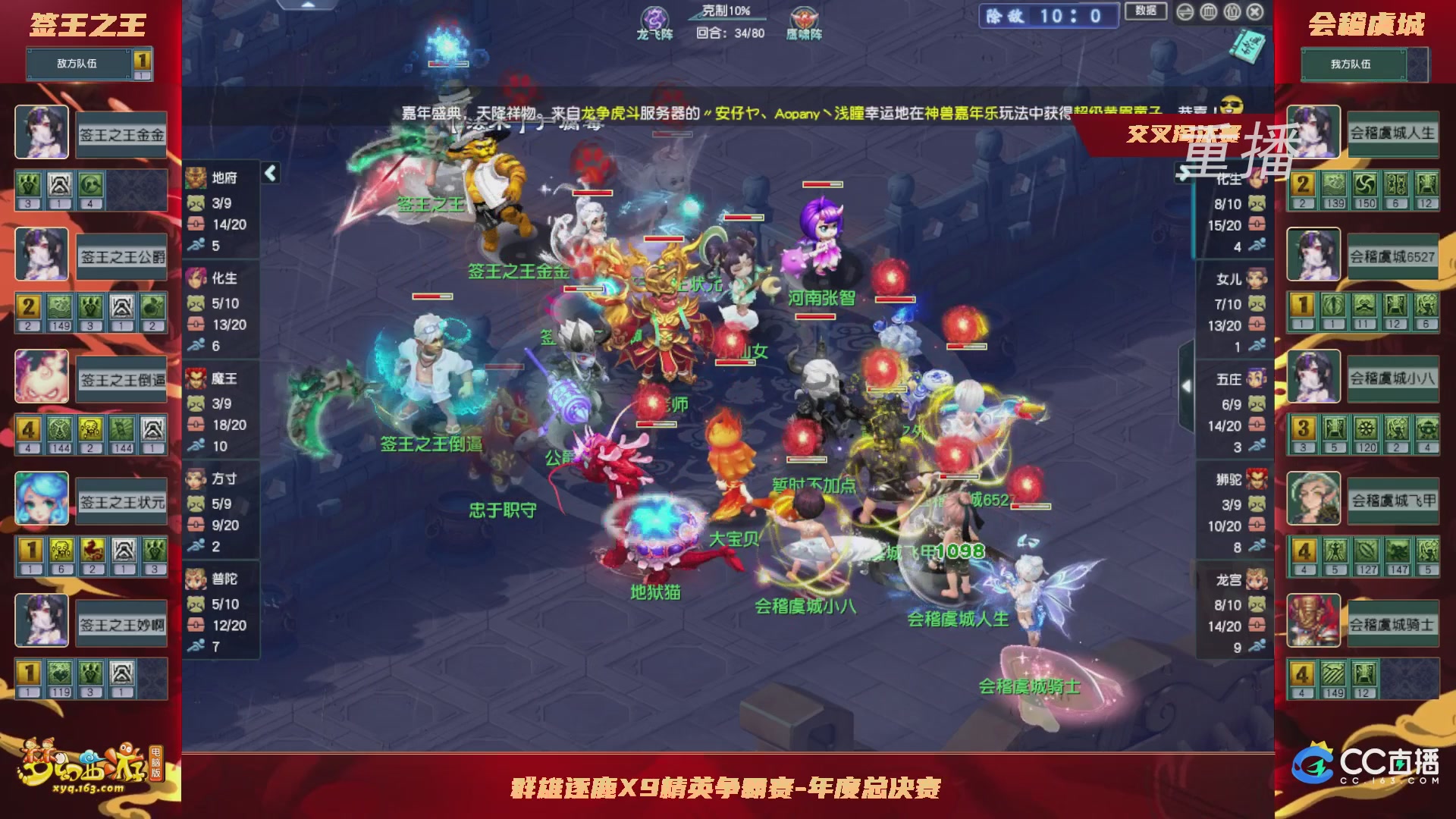 【重播】群雄逐鹿X9精英争霸赛-年度总决赛小组赛