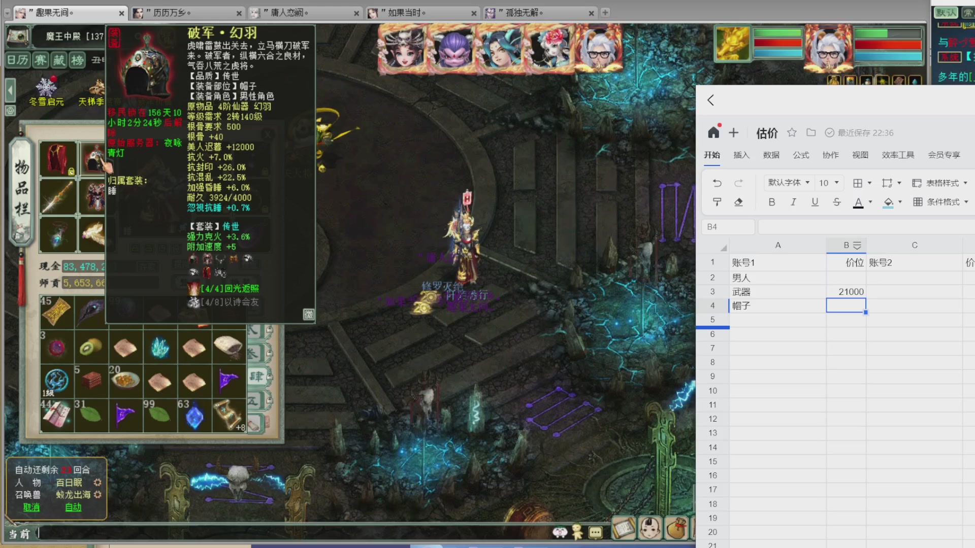 估价，搭配，调整，杀狂暴16~