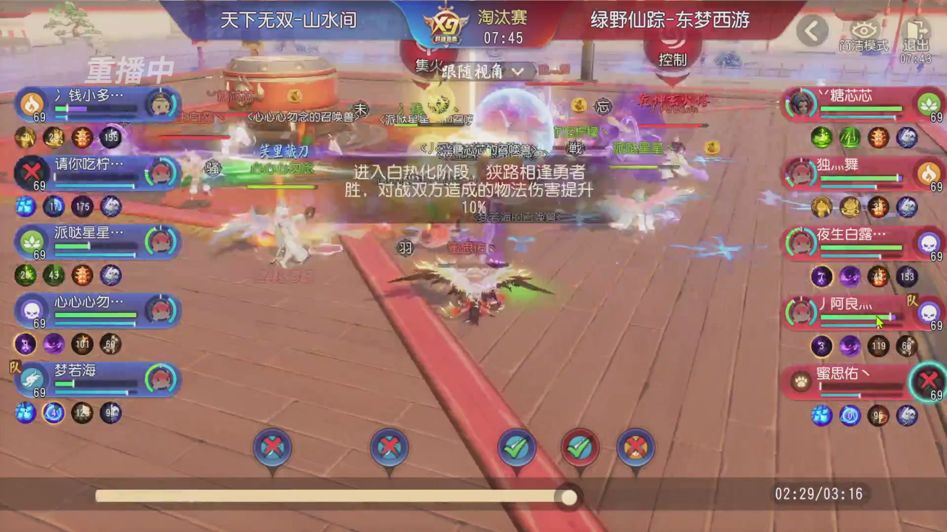 【重播】第三十八届群雄逐鹿跨服精英赛