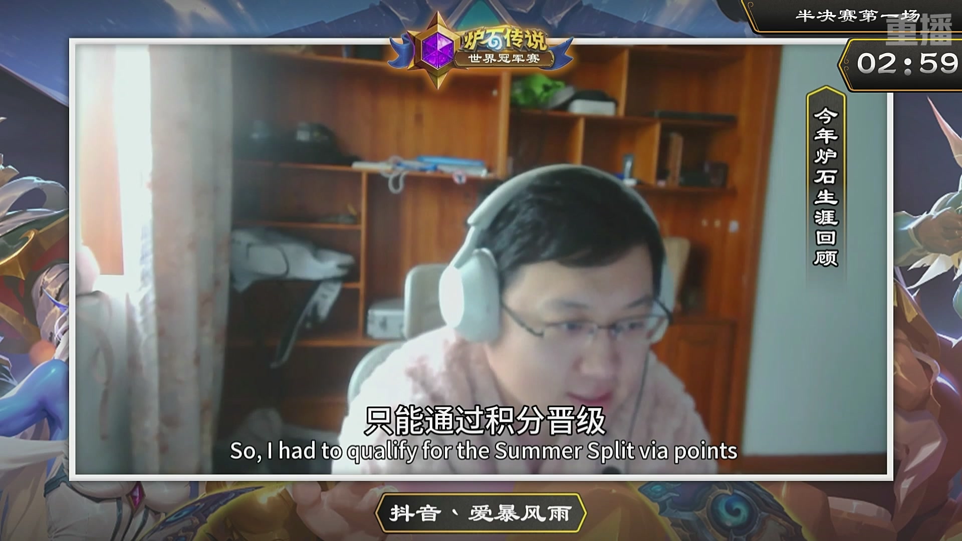 【重播】2025炉石传说世界冠军赛决赛日