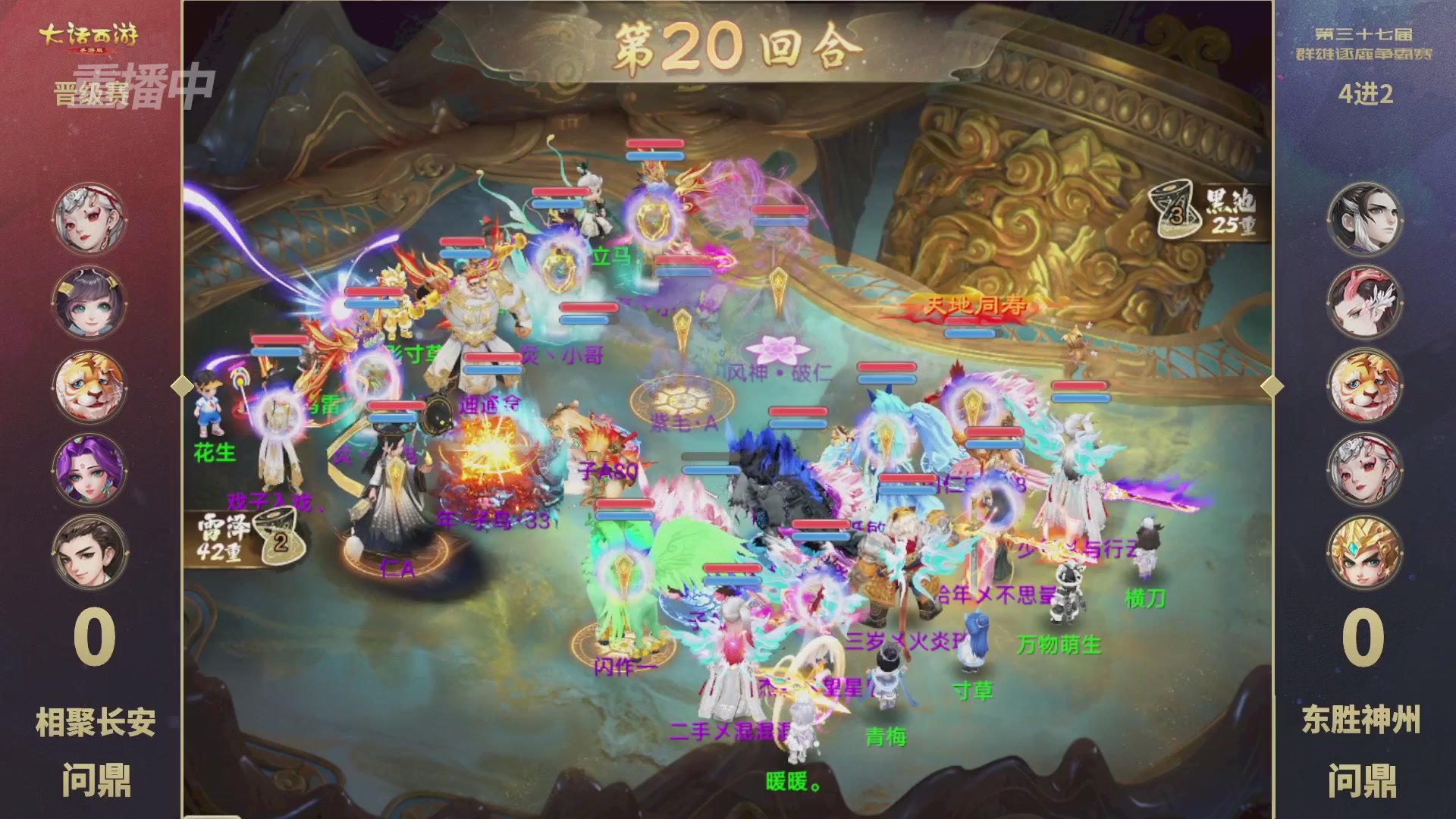 2025《大话西游》手游第37届群雄逐鹿争霸赛