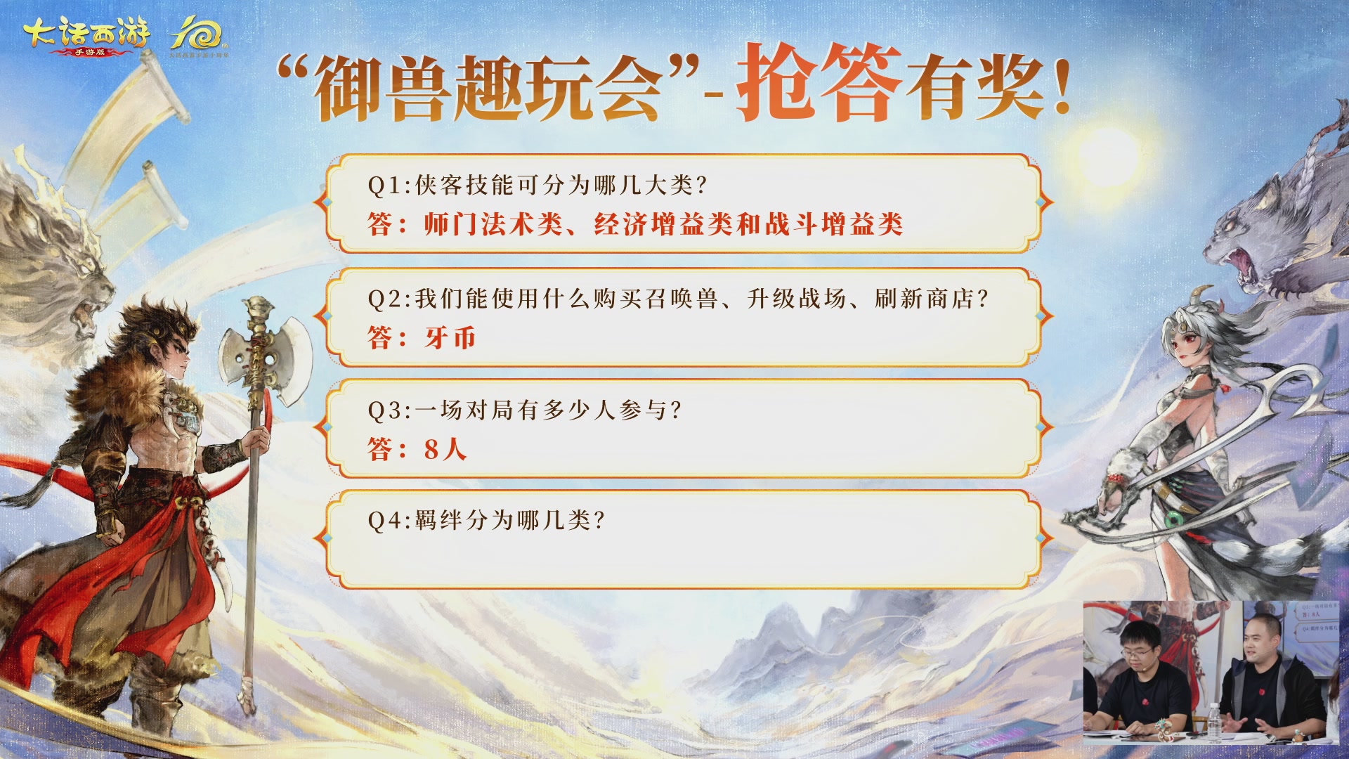 大话手游御兽争锋资料片节目-御兽趣玩会