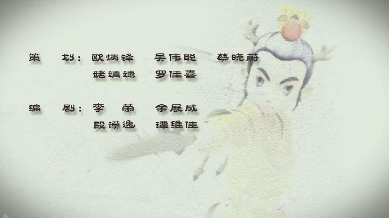 梦幻西游动画片第二季第2集