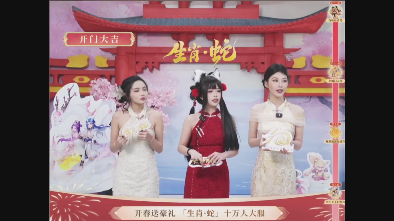 「生肖·蛇」十万人服直播活动