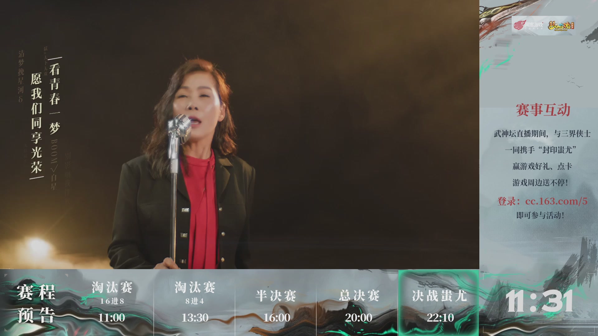 【重播】第233届武神坛-淘汰赛