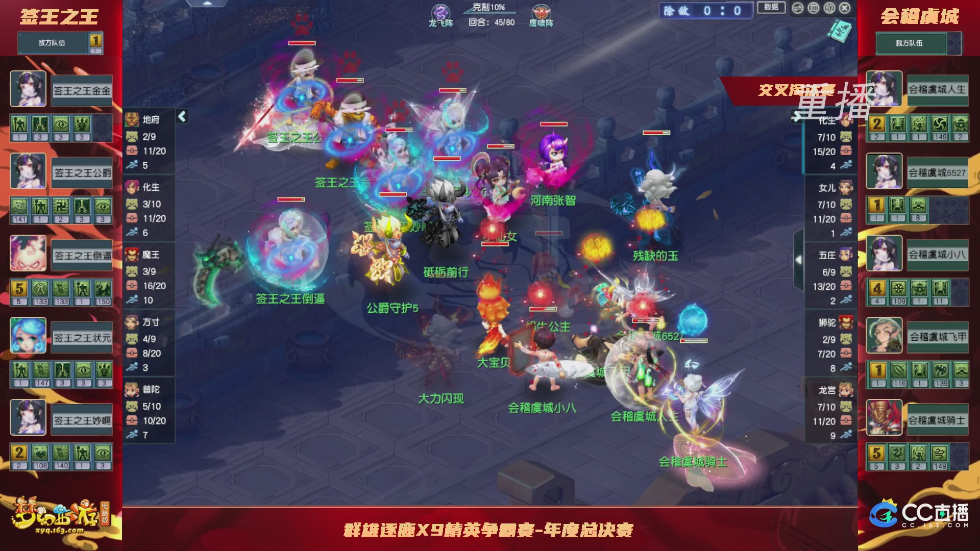 【重播】群雄逐鹿X9精英争霸赛-年度总决赛小组赛