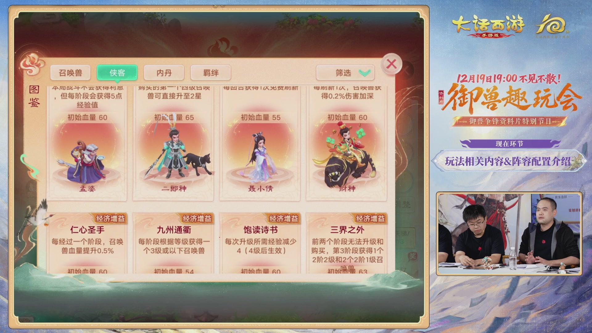 大话手游御兽争锋资料片节目-御兽趣玩会