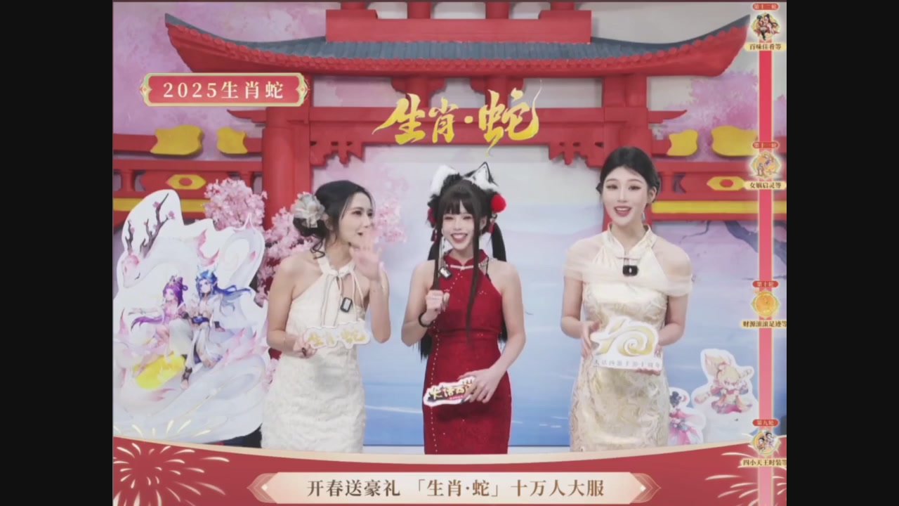 「生肖·蛇」十万人服直播活动