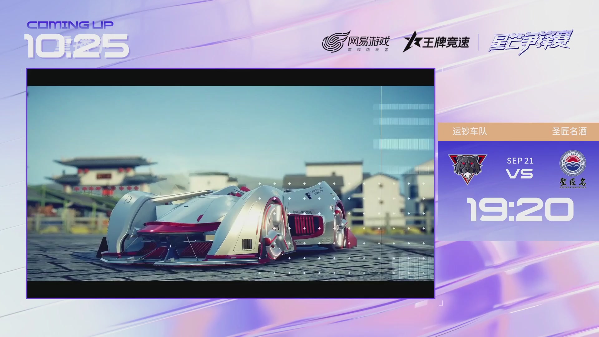 【重播】《王牌竞速》星芒争锋赛DAY2决赛日