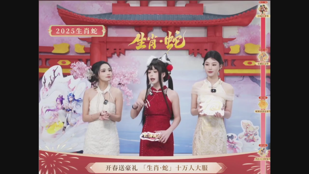 「生肖·蛇」十万人服直播活动