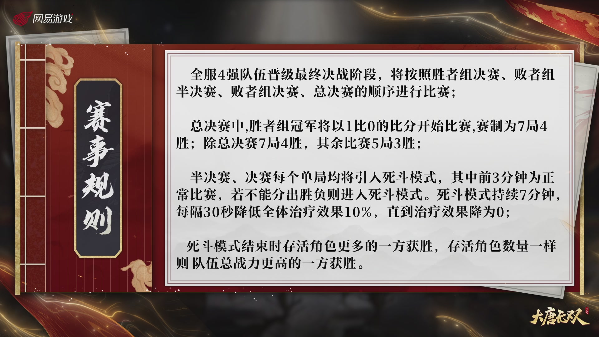 【重播】《大唐无双手游》2024天下英雄汇