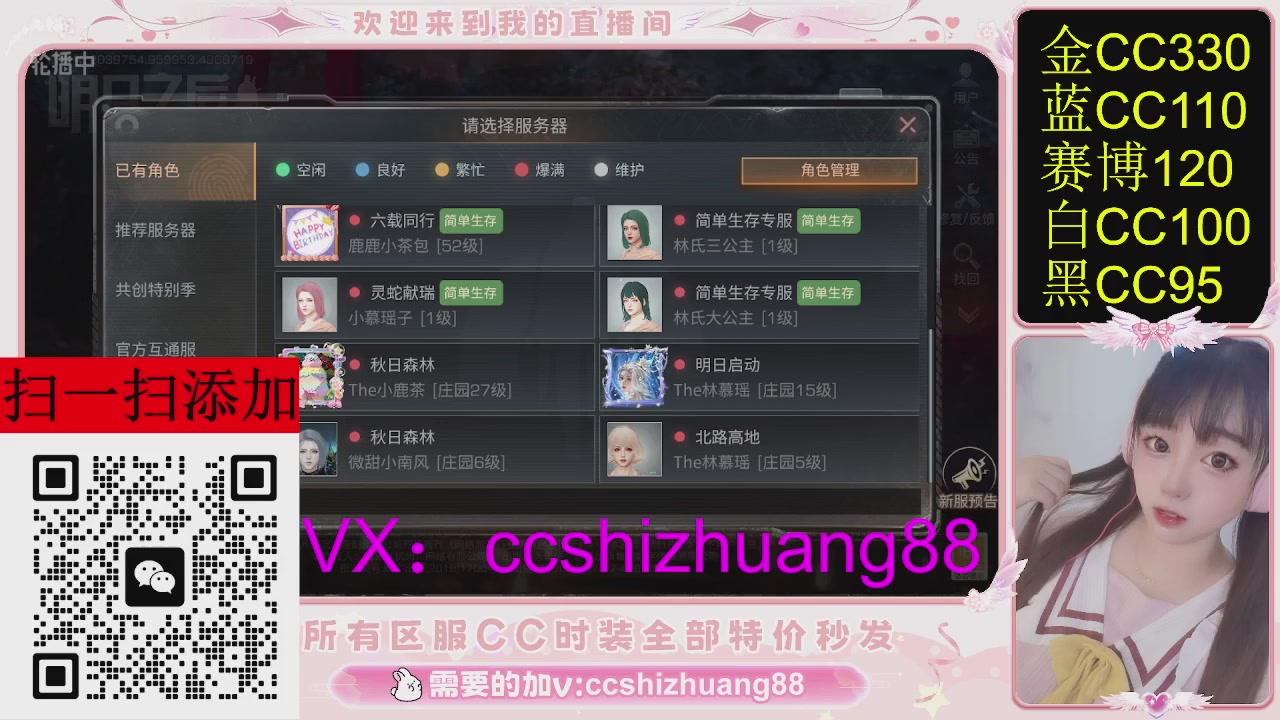 特价出所有区服CC时装现货。