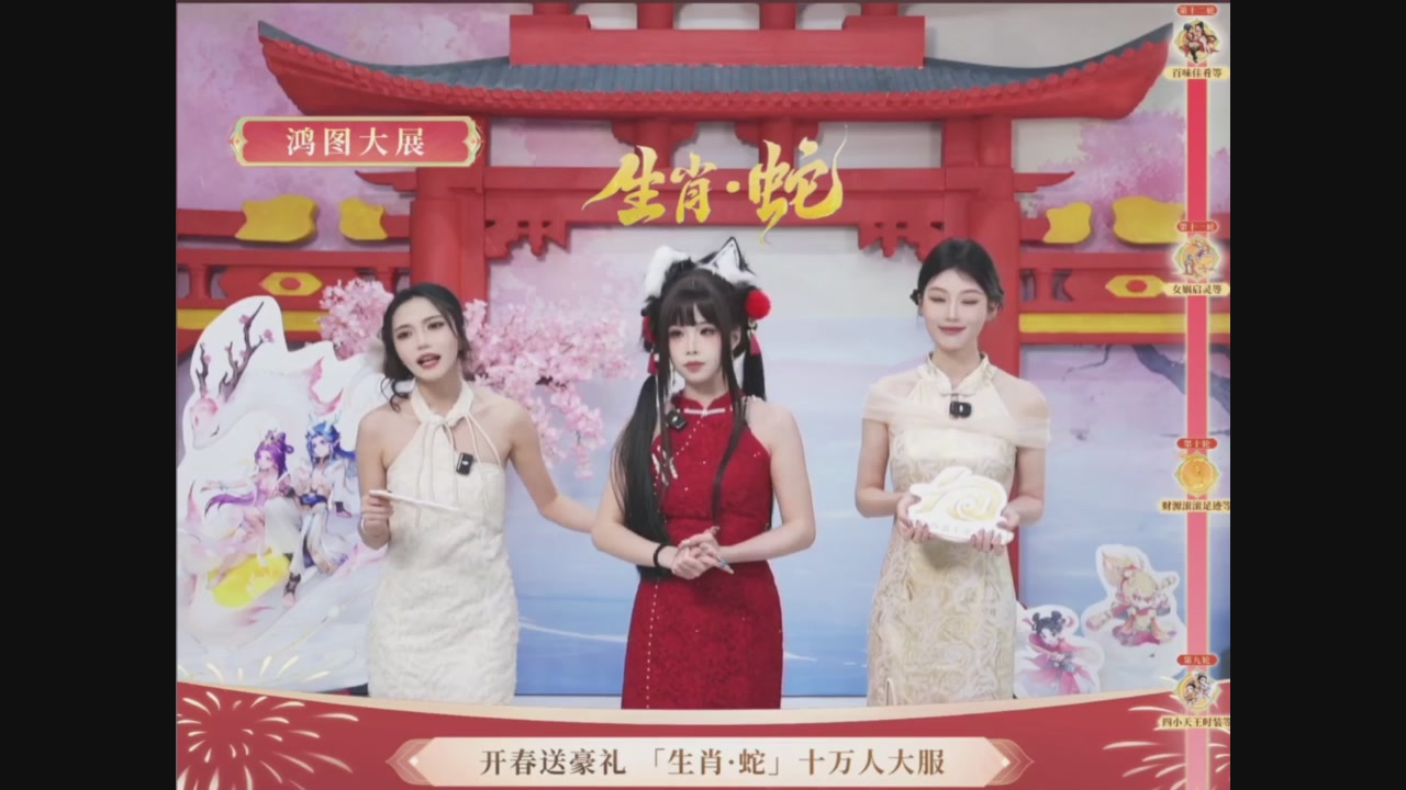 「生肖·蛇」十万人服直播活动