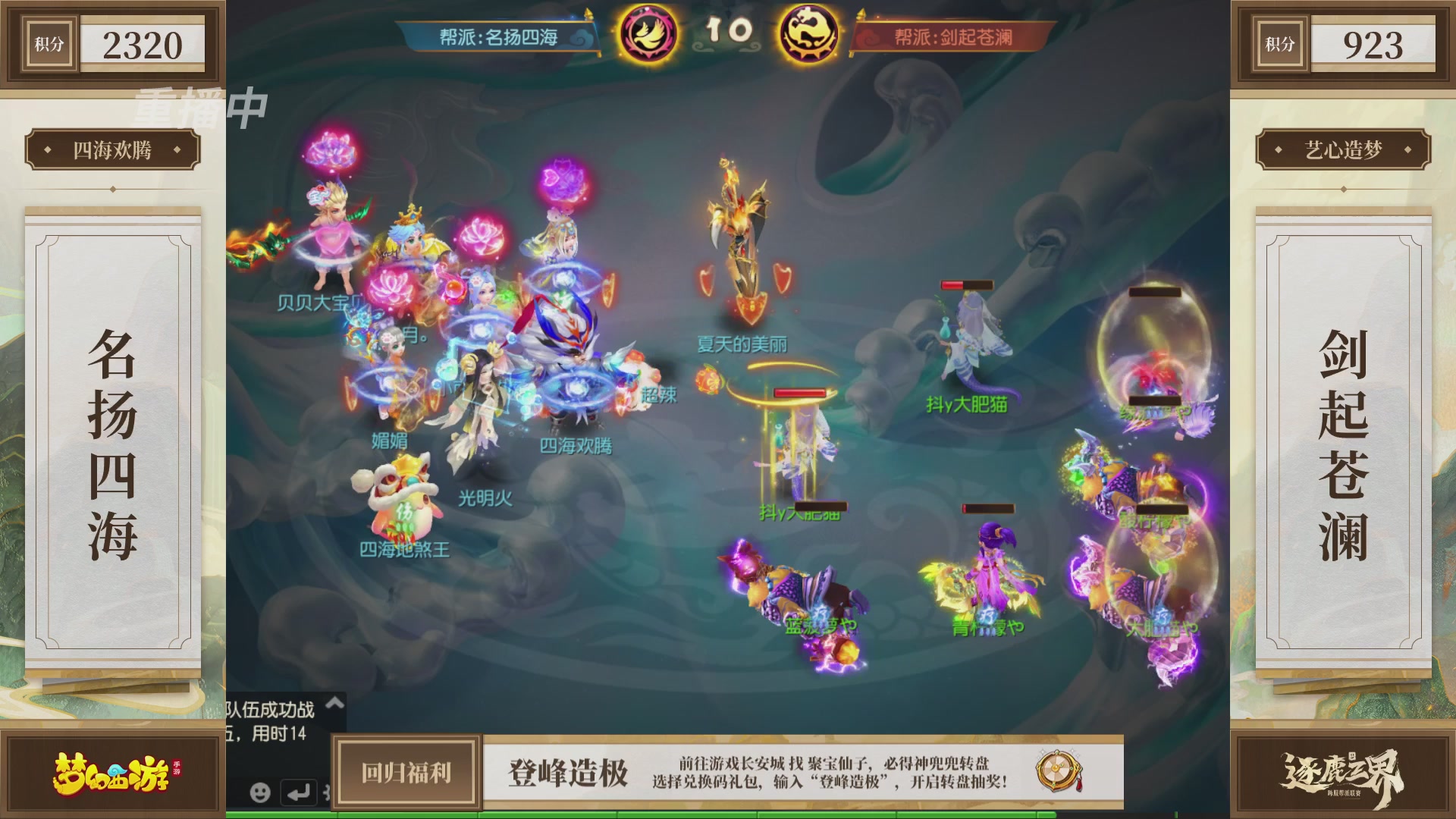 逐鹿三界帮派联赛