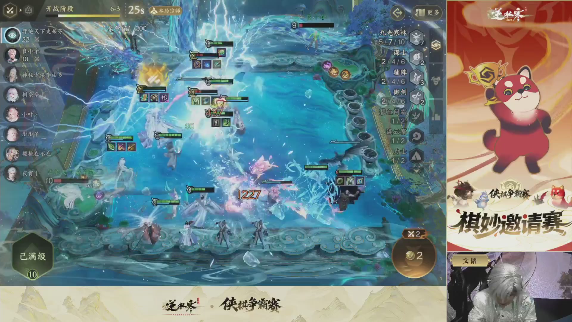 【重播】逆水寒侠棋争霸赛-巅峰决赛