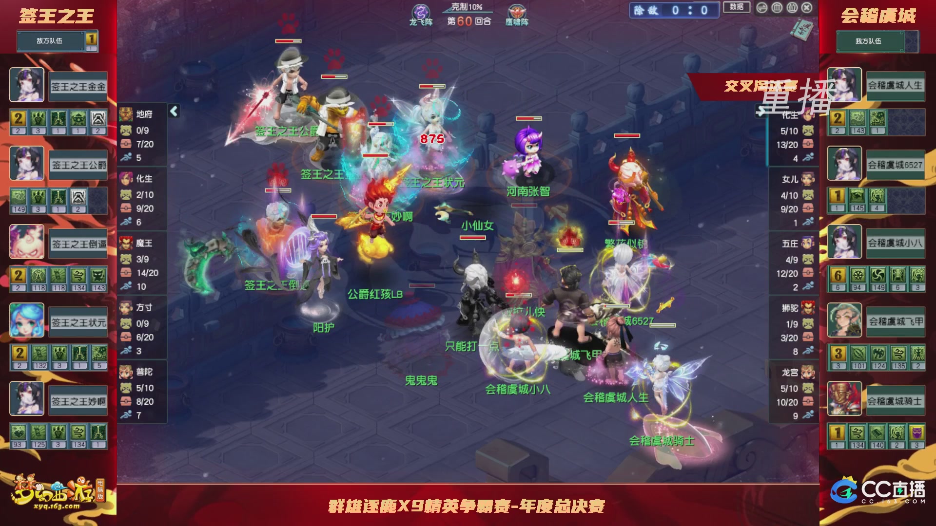 【重播】群雄逐鹿X9精英争霸赛-年度总决赛小组赛