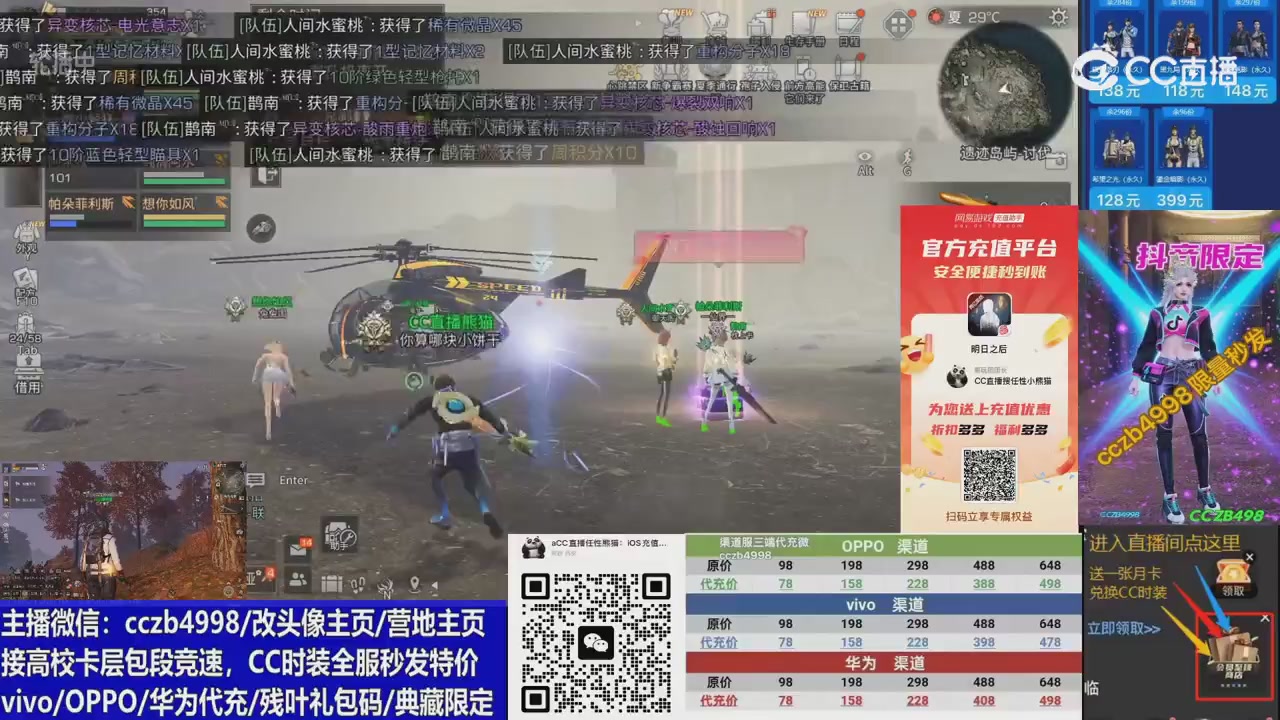 高校卡层CC时装加v回放轮播