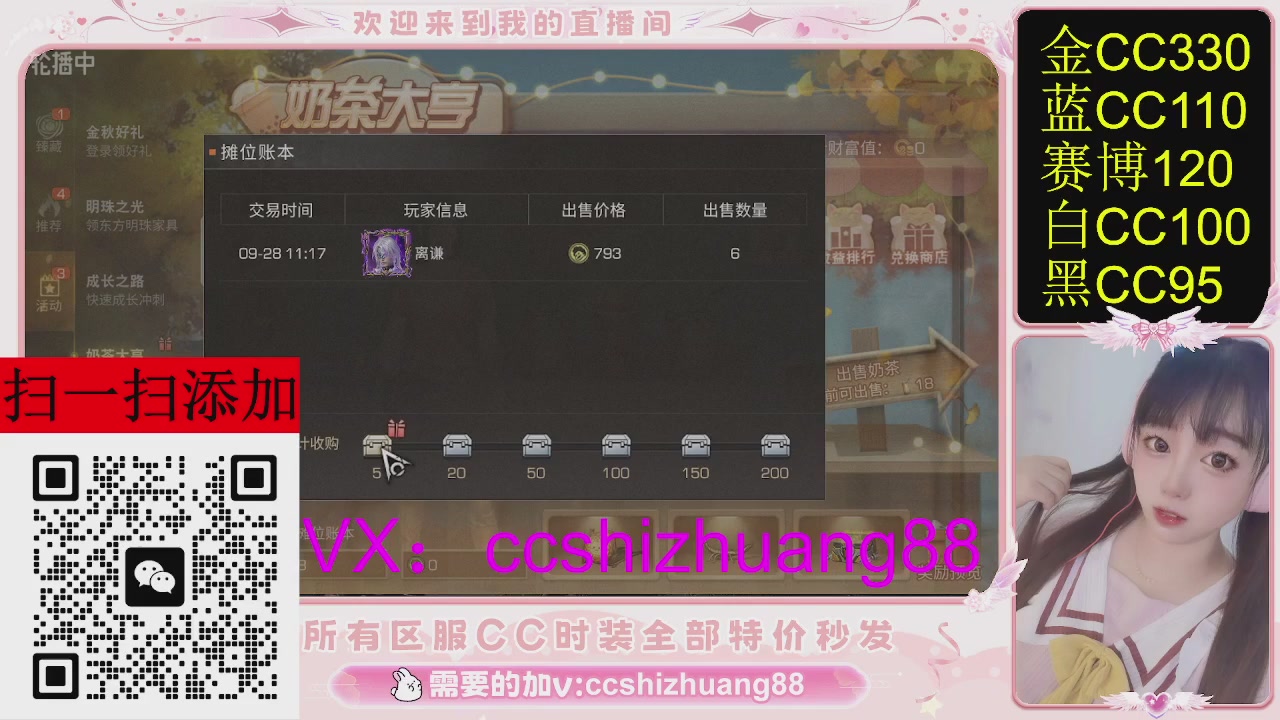 特价出所有区服CC时装现货。