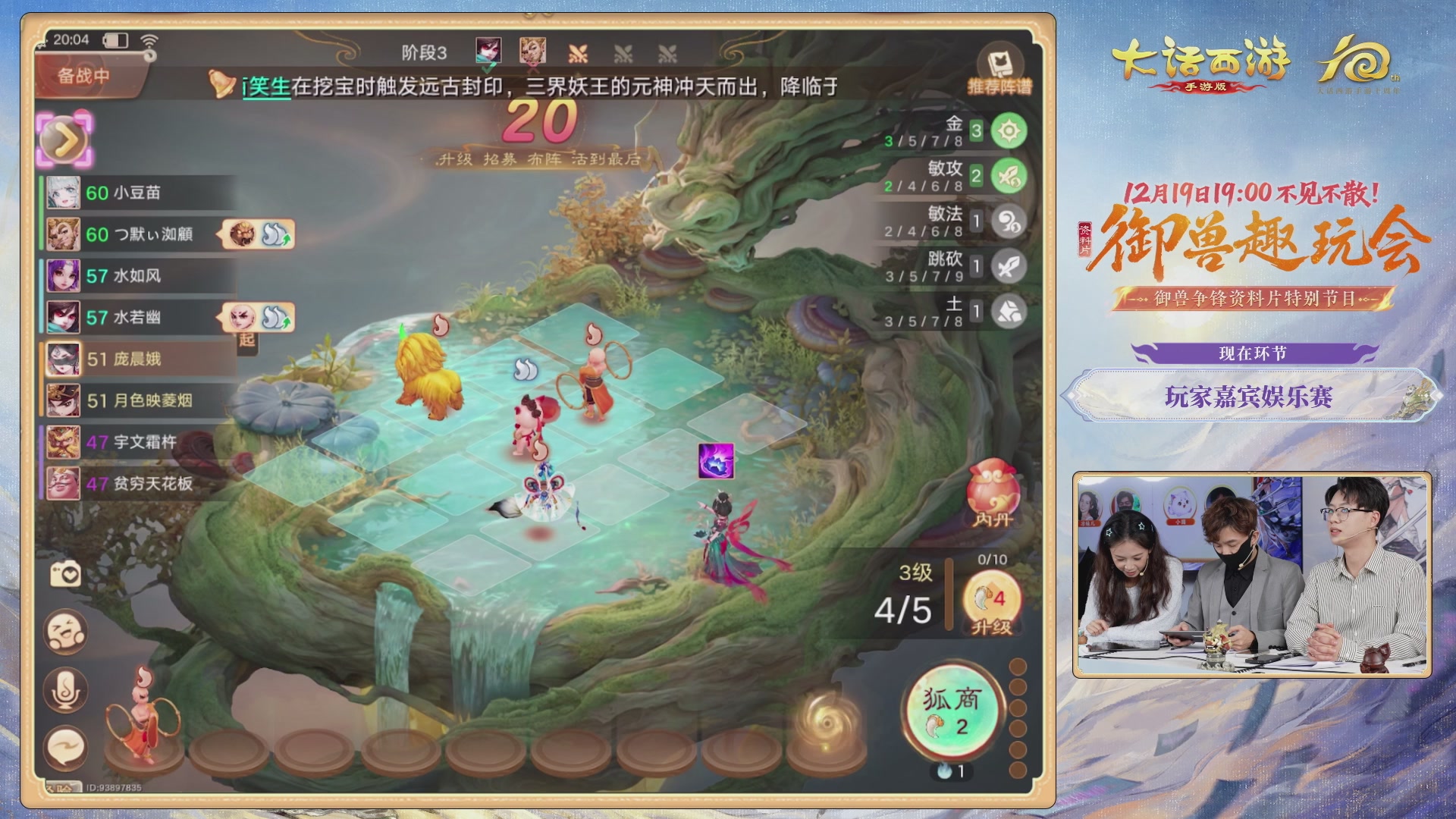 大话手游御兽争锋资料片节目-御兽趣玩会