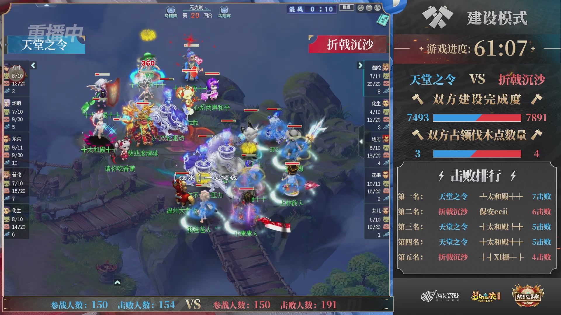 【重播】帮派联赛年度总决赛-败者组决赛