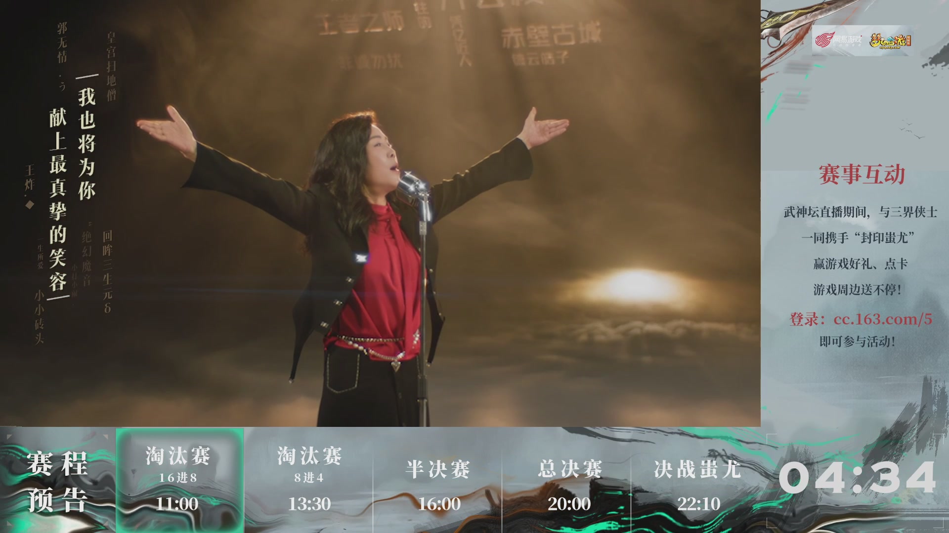 【重播】第233届武神坛-淘汰赛