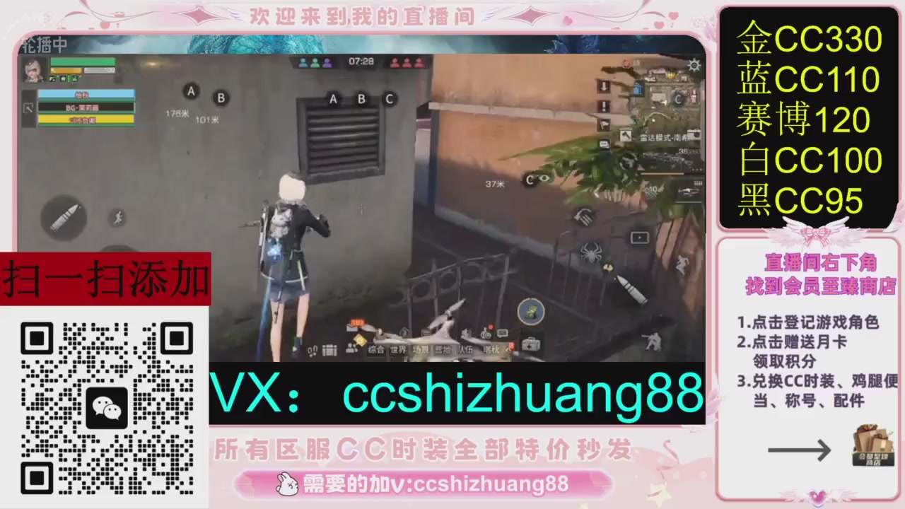 全服时装CC秒发（不是直播是回放哦）需要加V