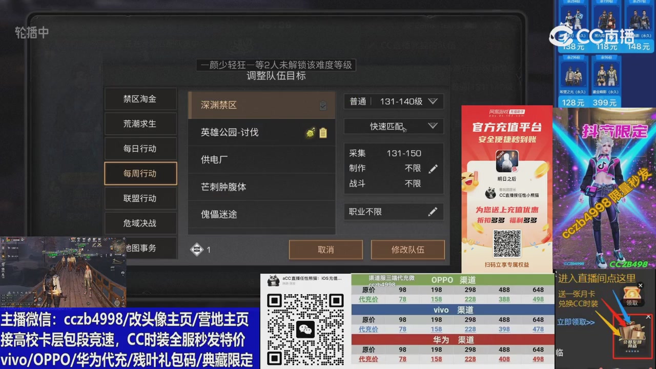 高校卡层CC时装加v回放轮播